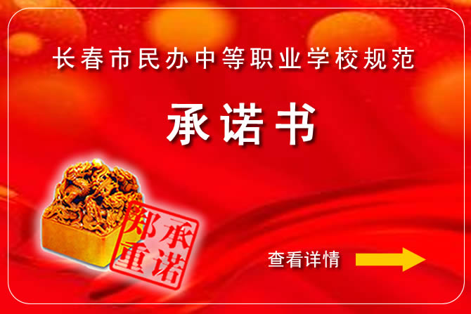 長(zhǎng)春職業(yè)學(xué)校